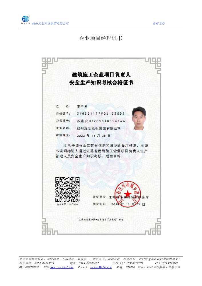 龙井市企业项目经理证书