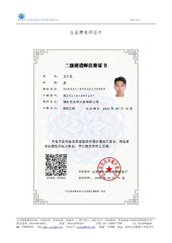 龙井市企业建造师证书