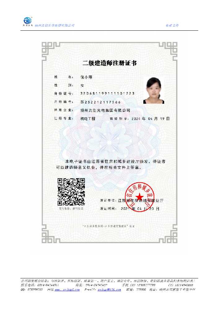 龙井市二级建造师注册证书